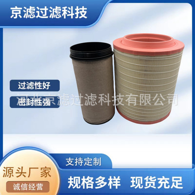 21834205空气滤芯发电机组空气滤芯重卡牵引车空气空气滤清器滤芯
