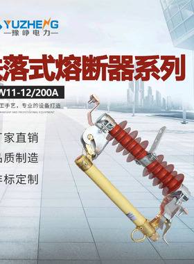 厂家供应HRW11-10/100A 200A 跌落式熔断器 硅橡胶户外高压熔断器