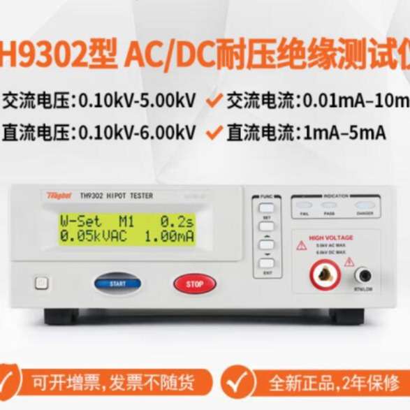 同惠TH9302程控交直流耐压绝缘测试仪TH9302c/TH9302b/TH9302D