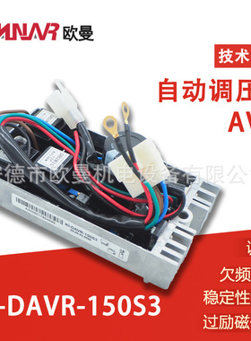 KI-DAVR 150S3 柴油发电机组 电压调节器 调压板 AVR 稳压板 铝壳