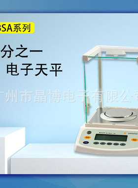 赛多利斯BSA223S  323S 423S 623S CW千分之一实验室电子分析天平