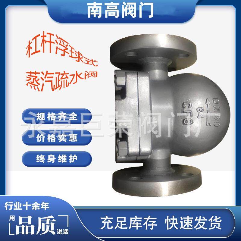 不锈钢法兰疏水阀南高供应杠杆浮球式蒸汽疏水阀FT44H-16P
