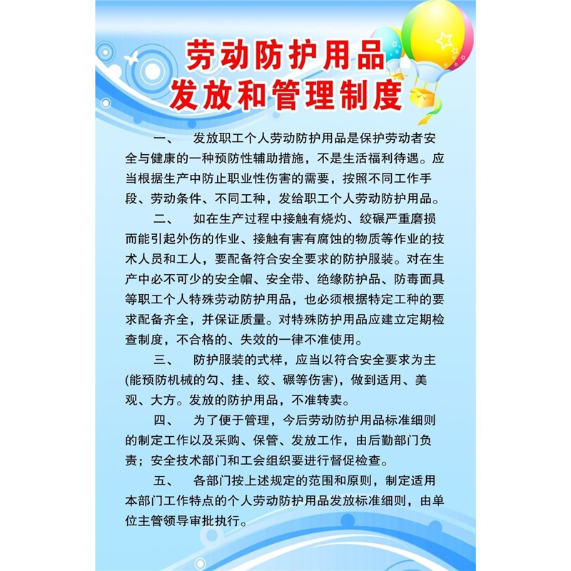 劳动防护用品发放和管理制度海报劳动防护用品发放使用管理制度,个性定制/设计服务/DIY,写真/海报印制,淘宝优惠券,粉丝福利购,淘宝优惠卷