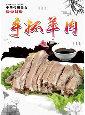 手抓羊肉海报饭店小吃店美食广告宣传手抓羊肉海报自粘贴画定制墙