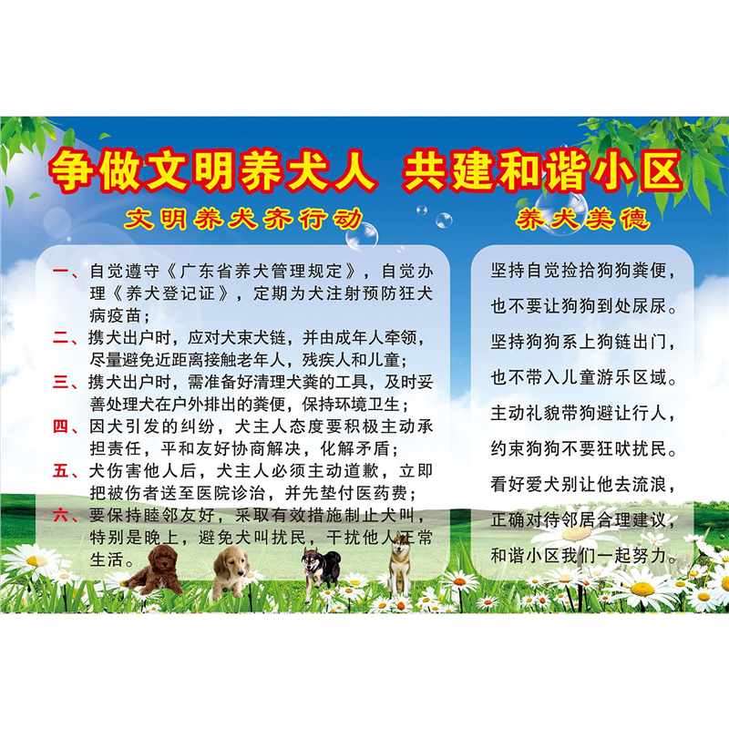 争做文明养犬人共建和谐小区海报展板墙贴墙纸装饰画KT板,个性定制/设计服务/DIY,写真/海报印制,淘宝优惠券,粉丝福利购,淘宝优惠卷