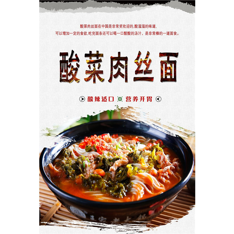 酸菜肉丝面墙贴海报广告纸写真贴纸装饰画自粘背胶广告牌贴画定制