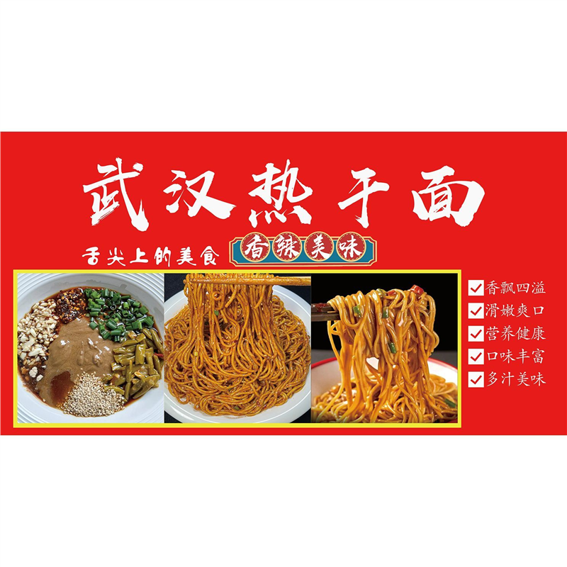 武汉热干面户外海报贴纸小吃车摆地摊夜市广告画墙贴装饰画