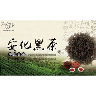 中国茗茶安化黑茶海报展板世界只有中国有中国只有湖南有墙贴KT板