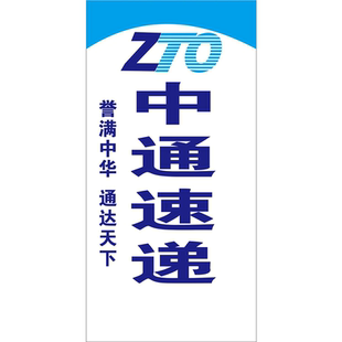 中通快递广告牌门头寄件点代收海报背胶粘贴纸制度KT版背景墙车贴