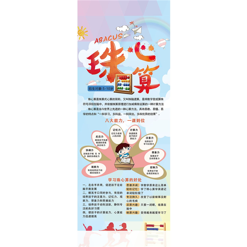 珠心算海报展板珠心算数学让孩子大有不同珠心算墙贴墙纸装饰画,个性定制/设计服务/DIY,写真/海报印制,淘宝优惠券,粉丝福利购,淘宝优惠卷