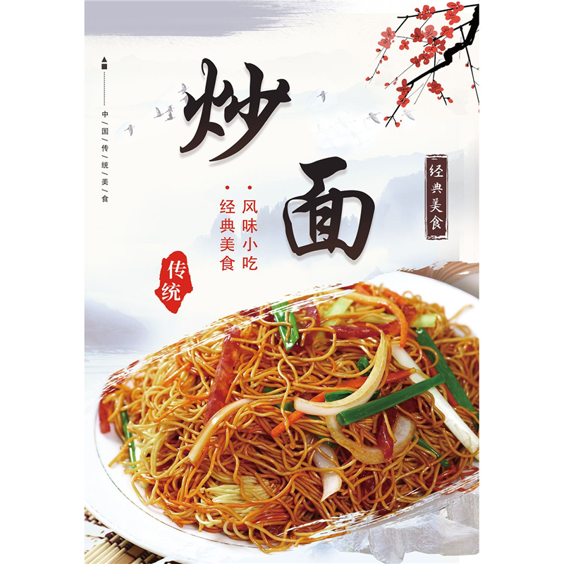 炒面广告宣传海报贴纸小吃面馆饭店背景墙贴贴画壁画墙纸背胶贴纸,个性定制/设计服务/DIY,写真/海报印制,淘宝优惠券,粉丝福利购,淘宝优惠卷