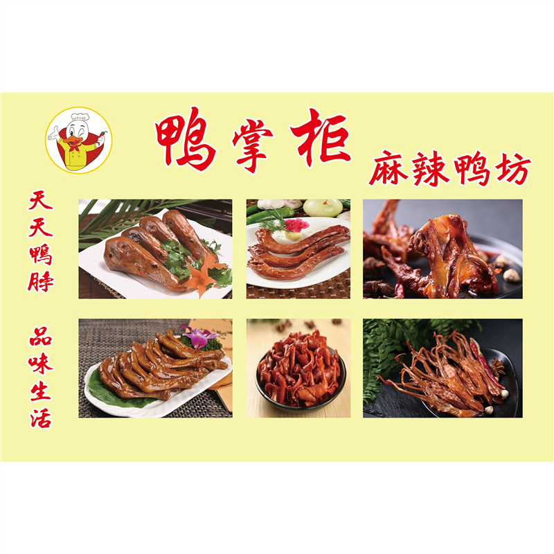 鸭掌柜麻辣鸭坊海报展板卤味鸭货衢州鸭头现卤现卖墙贴墙纸KT板,个性定制/设计服务/DIY,写真/海报印制,淘宝优惠券,粉丝福利购,淘宝优惠卷