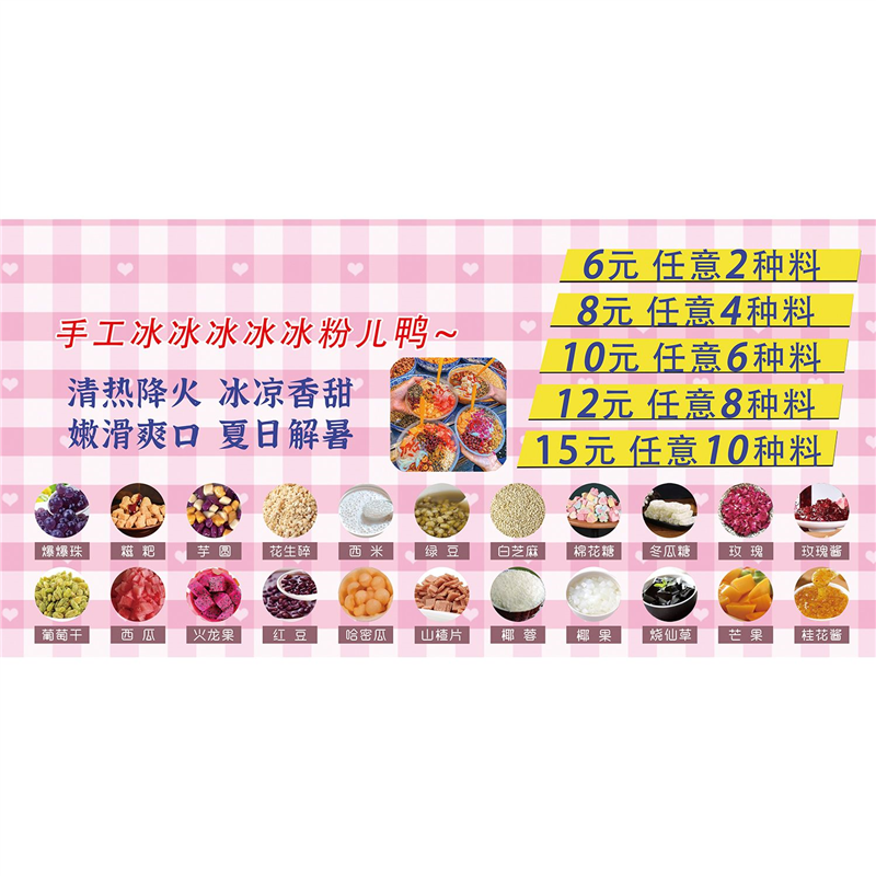 手工冰粉价格表贴画夏日冰沙冰爽推车广告贴纸装饰画墙贴,家居饰品,软装墙贴,淘宝优惠券,粉丝福利购,淘宝优惠卷
