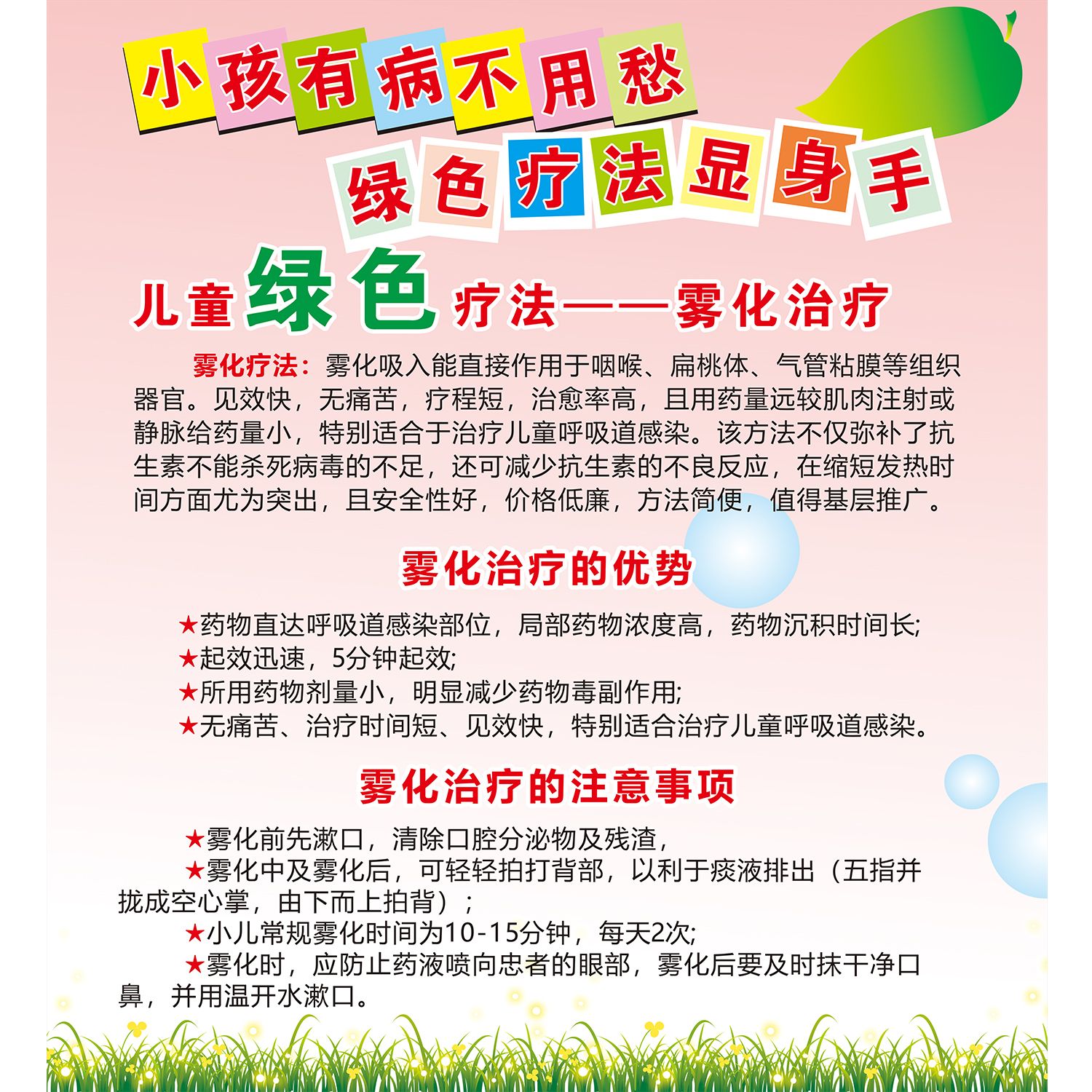 医院诊所卫生室儿童雾化吸入治疗疗法挂图广告宣传画海报墙贴画