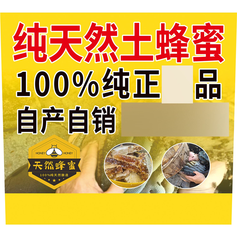 纯天然土蜂蜜100%纯正品自产自销海报展板墙贴墙纸装饰画KT板,个性定制/设计服务/DIY,写真/海报印制,淘宝优惠券,粉丝福利购,淘宝优惠卷