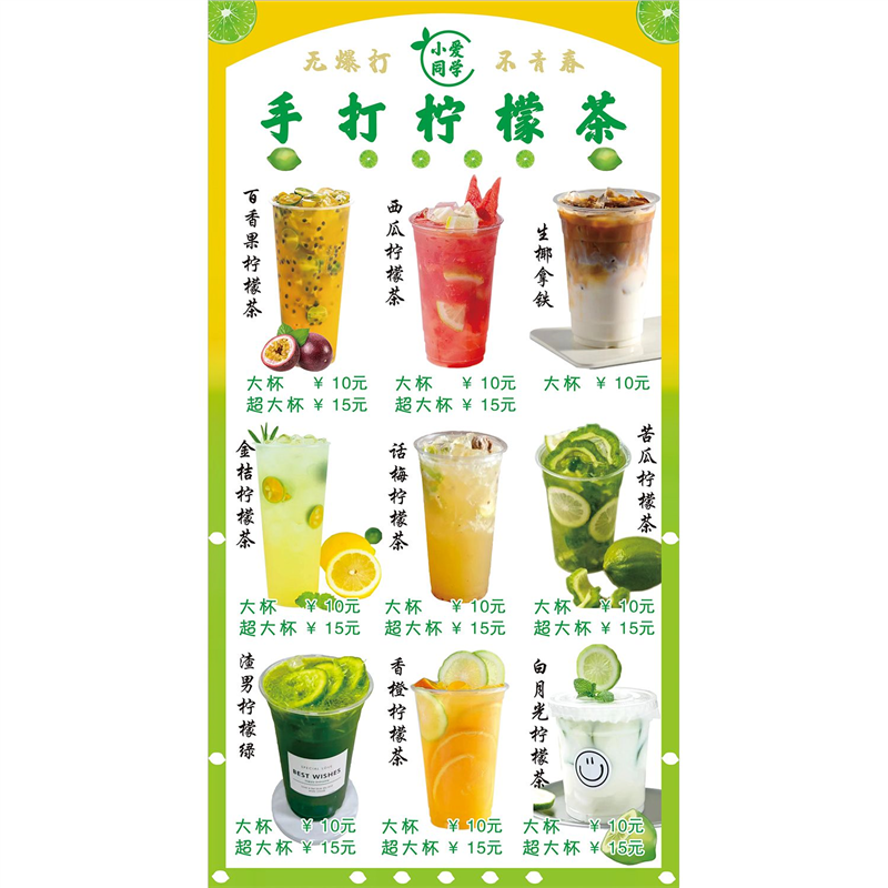 柠檬茶海报广告自粘贴纸小吃车摆摊防水招牌高清贴画展板KT板,个性定制/设计服务/DIY,写真/海报印制,淘宝优惠券,粉丝福利购,淘宝优惠卷