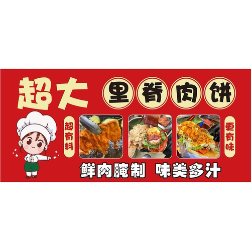 贴纸-里脊肉饼广告海报小推车摆地摊夜市肉夹馍广告贴画贴纸