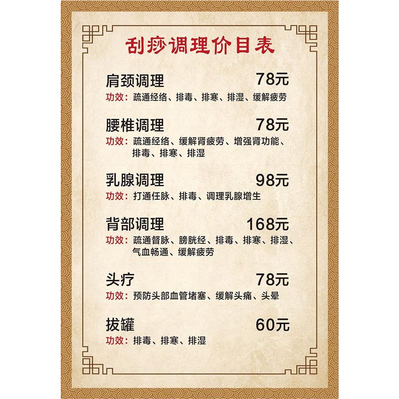 养生调理美容院价格表项目表价目表墙贴定制宣传海报装饰贴纸挂画