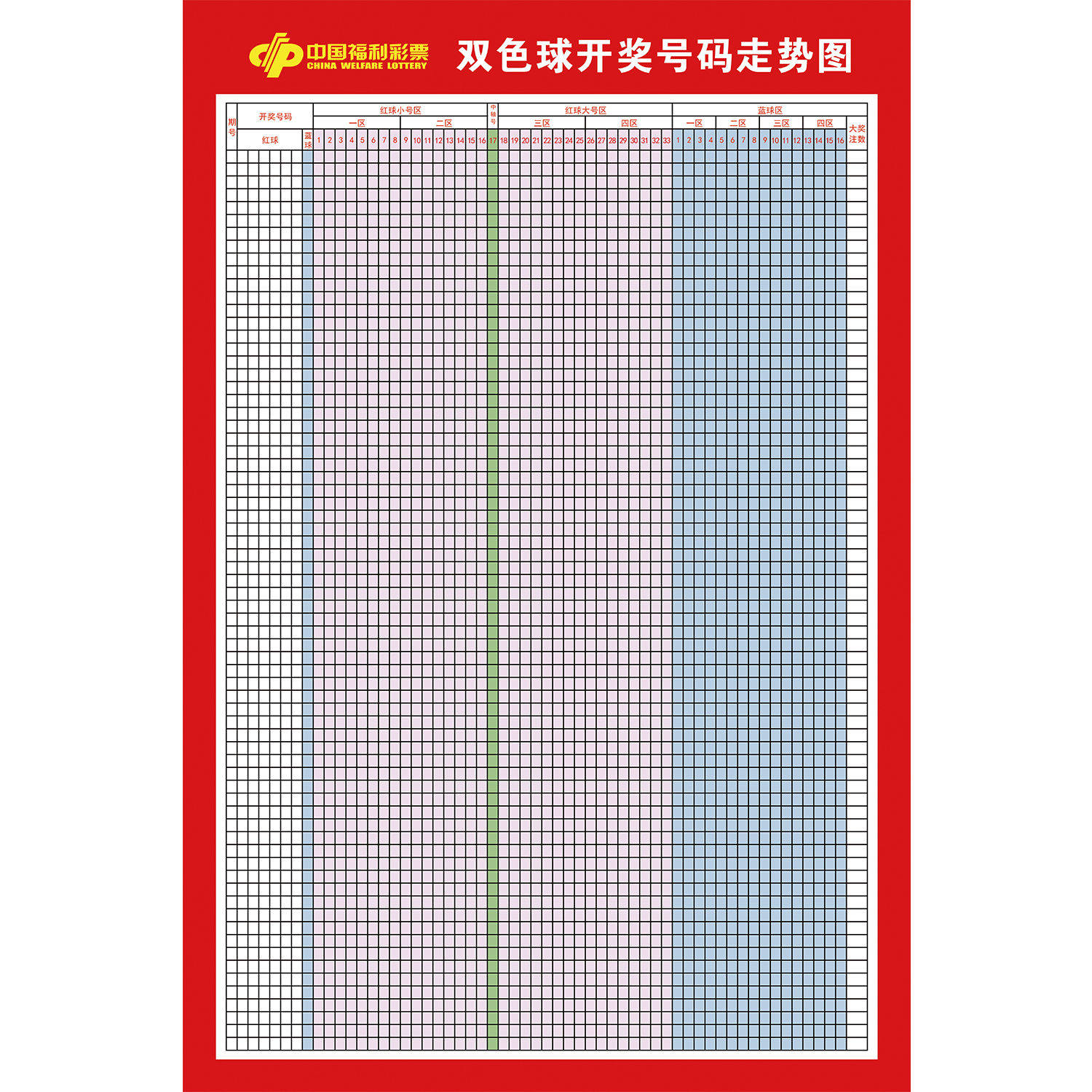 福利彩票店投注站用品双色球号码研究表蓝球幻方图