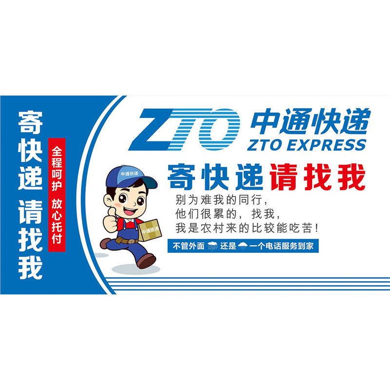 中通速递寄快递请找我海报展板中通速递韵达快递超市墙贴墙纸KT板,个性定制/设计服务/DIY,写真/海报印制,淘宝优惠券,粉丝福利购,淘宝优惠卷