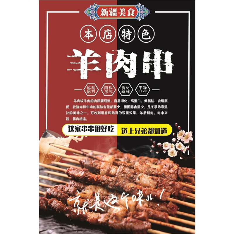 新疆美食本店特色羊肉串海报展板新鲜羊肉串羊肉串墙贴墙纸装饰画,个性定制/设计服务/DIY,写真/海报印制,淘宝优惠券,粉丝福利购,淘宝优惠卷