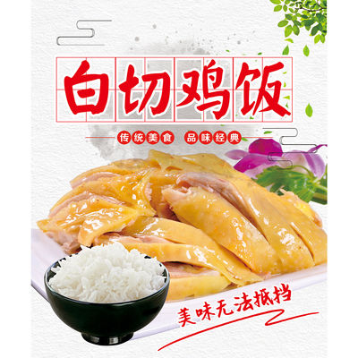 白切鸡饭海报贴纸快餐店饺子馆小吃店贴画海报设计制作打印