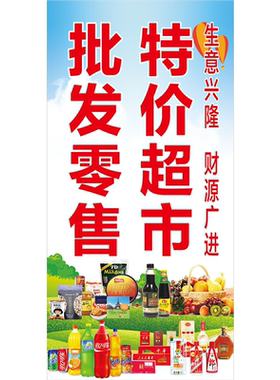 便利店烟酒饮料海报展板小卖部便利店批发零售特价超市挂图KT板