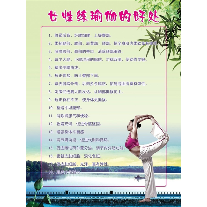 女性练瑜伽的好处瑜伽馆装饰宣传自粘自贴画,个性定制/设计服务/DIY,写真/海报印制,淘宝优惠券,粉丝福利购,淘宝优惠卷
