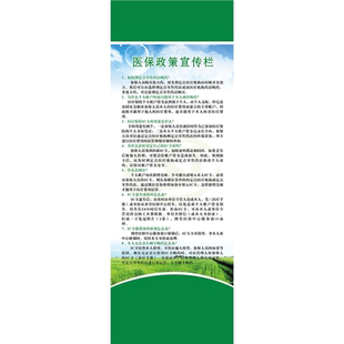 海报印制素材政策海报展板医保政策宣传栏