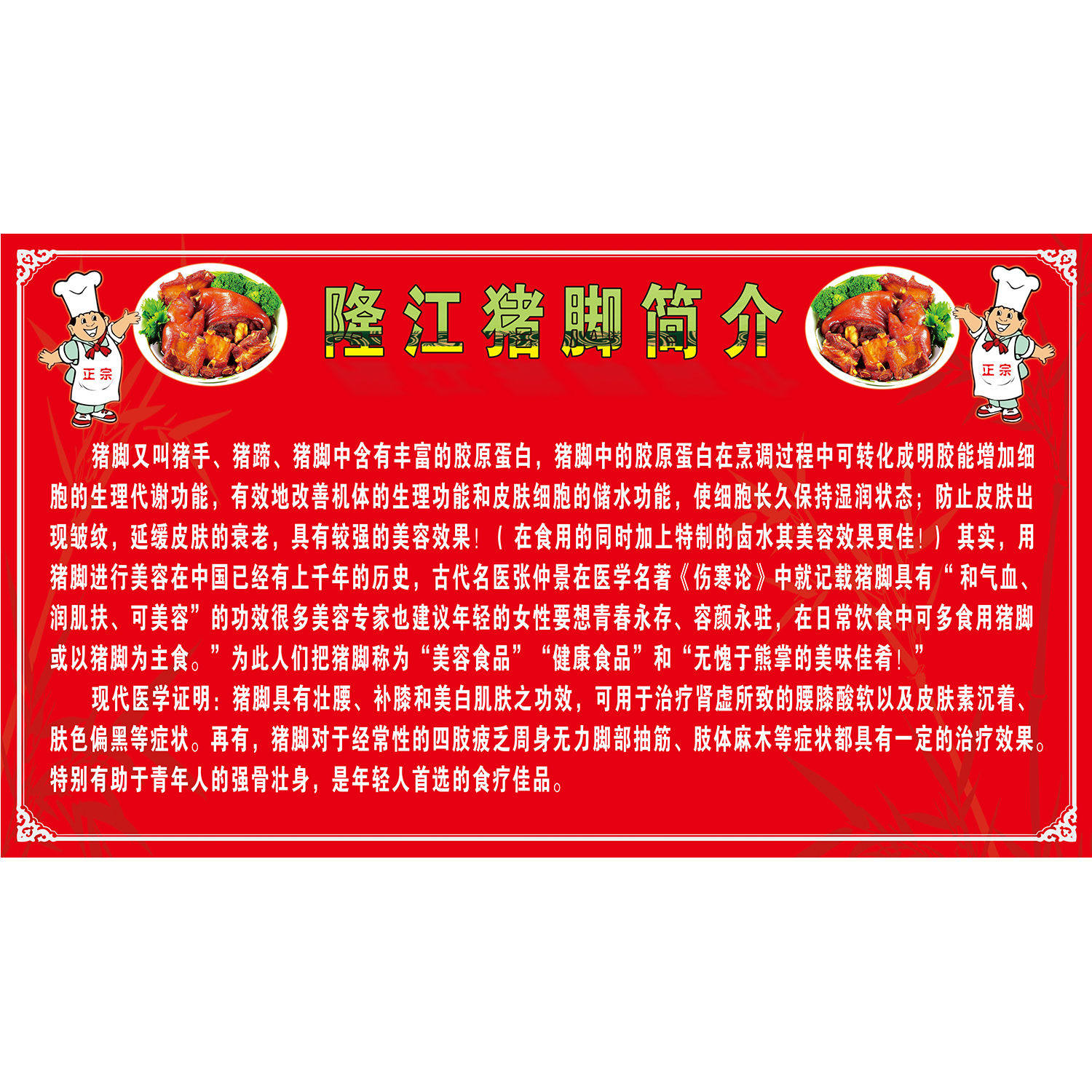 隆江猪脚饭简介海报贴纸猪脚饭装饰画猪脚饭广告贴纸防水墙贴