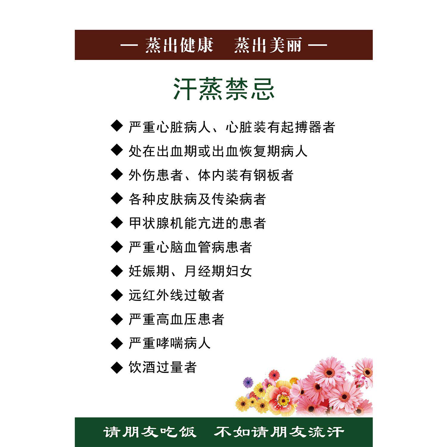 汗蒸禁忌海报展板药物汗蒸的十大好处汗蒸馆功效墙贴墙纸装饰画