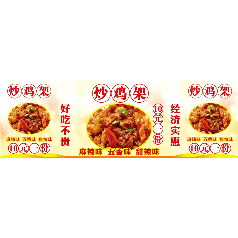 炒鸡架好吃不贵经济实惠海报展板墙贴墙纸装饰画挂图,个性定制/设计服务/DIY,写真/海报印制,淘宝优惠券,粉丝福利购,淘宝优惠卷