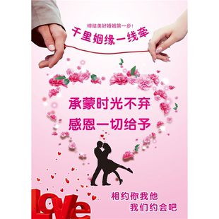 千里姻缘一线牵海报展板诚心真心爱心红娘牵线搭桥墙贴墙纸KT板