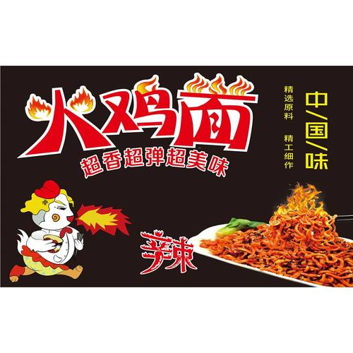 火鸡面海报贴画贴纸喷绘布小吃车贴画小吃店贴画宣传广告