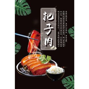 菜单把子肉海报小吃图片灯片KT板背胶宣传画定制设计自粘贴纸墙贴