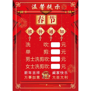 理发店春节涨价通知发廊美发店过年调价定制价目表招聘海报贴自粘
