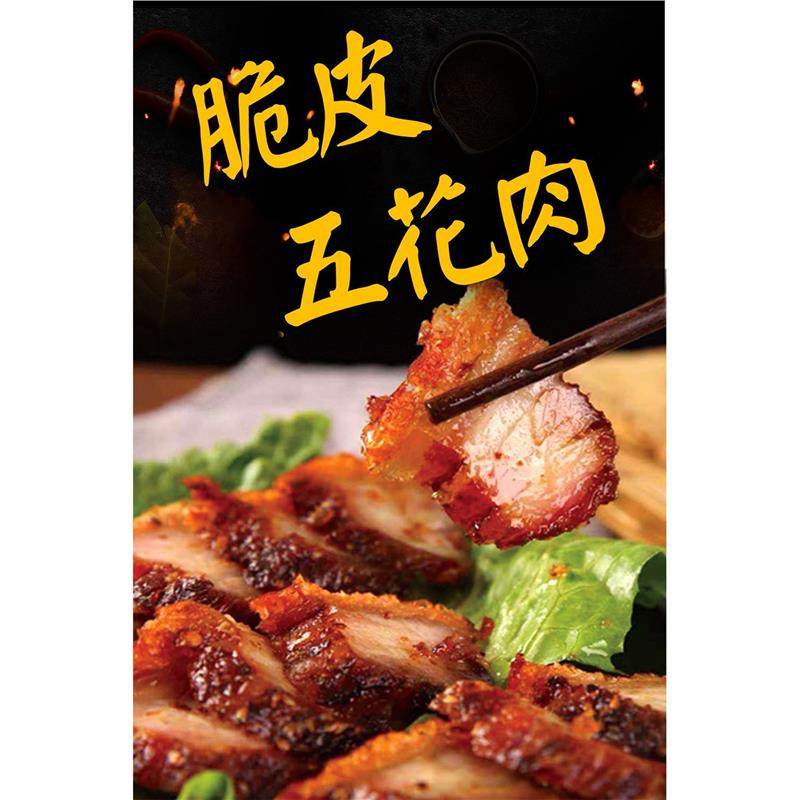 脆皮五花肉海报烧肉烤肉网红餐厅广告装饰贴纸夜宵店小吃摊车制作