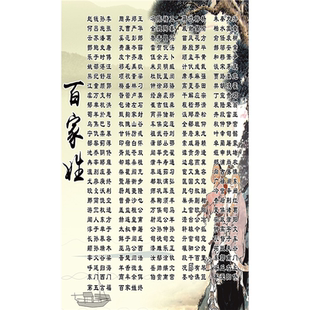 百家姓 国学诵读经典 书房儿童房装饰自粘自贴画感恩词弟子规挂图