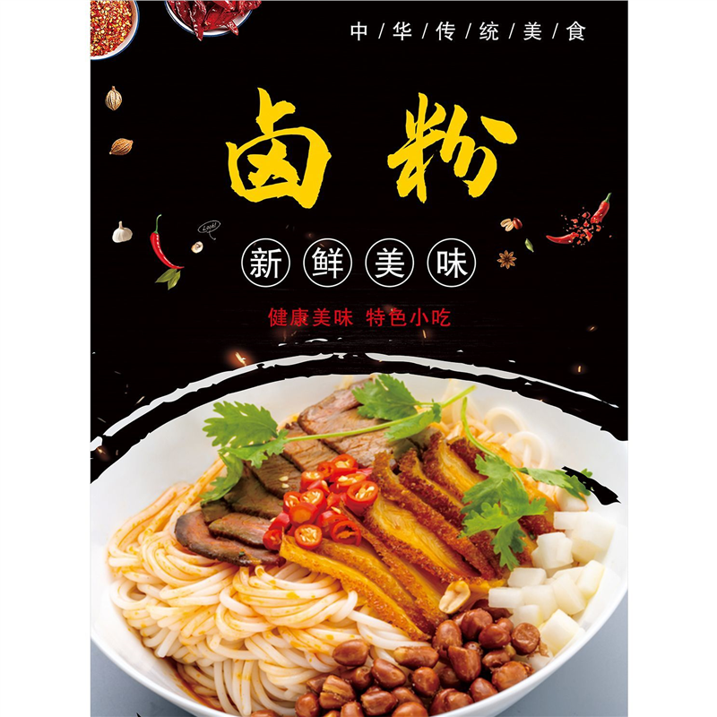 饭店定制广告海报小吃美食早餐店面馆推车夜市贴画贴纸装饰画卤粉