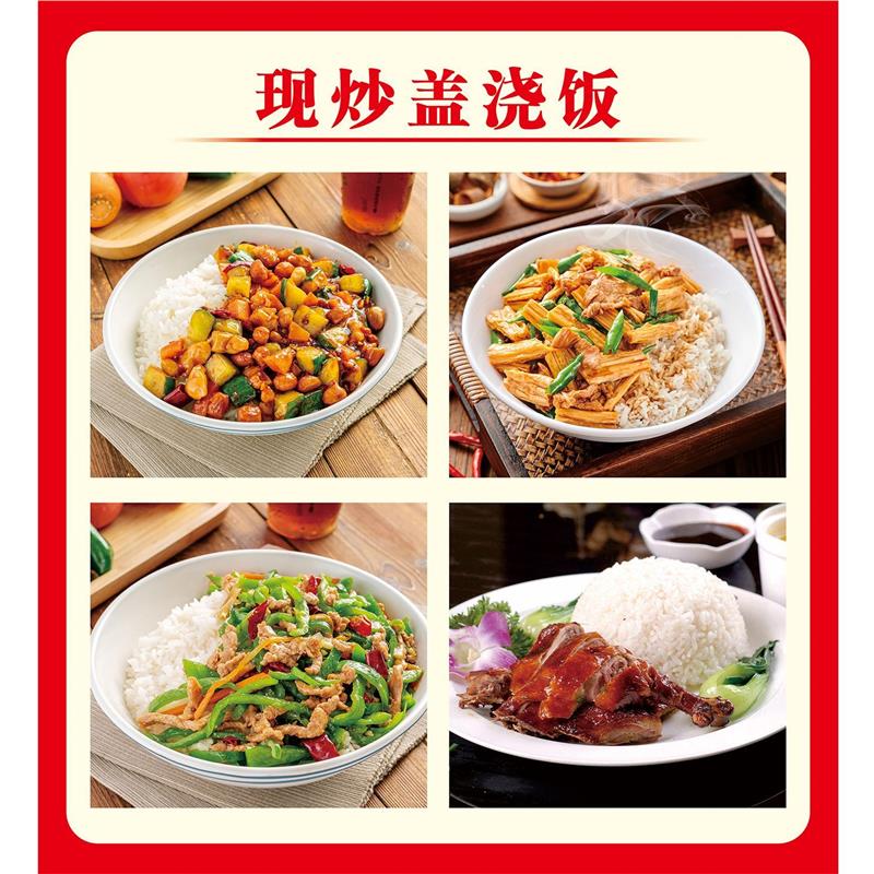现炒盖浇饭盖码饭煲仔饭餐厅价目表定制海报广告招牌贴纸自粘贴纸