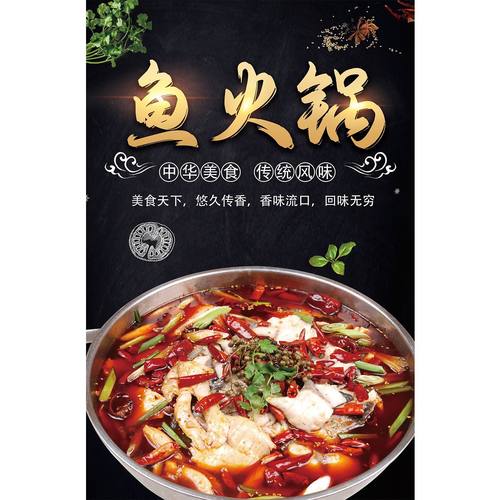 鱼火锅火锅店海报墙贴广告贴纸饭店鱼肉火锅装饰防水背胶贴画印刷