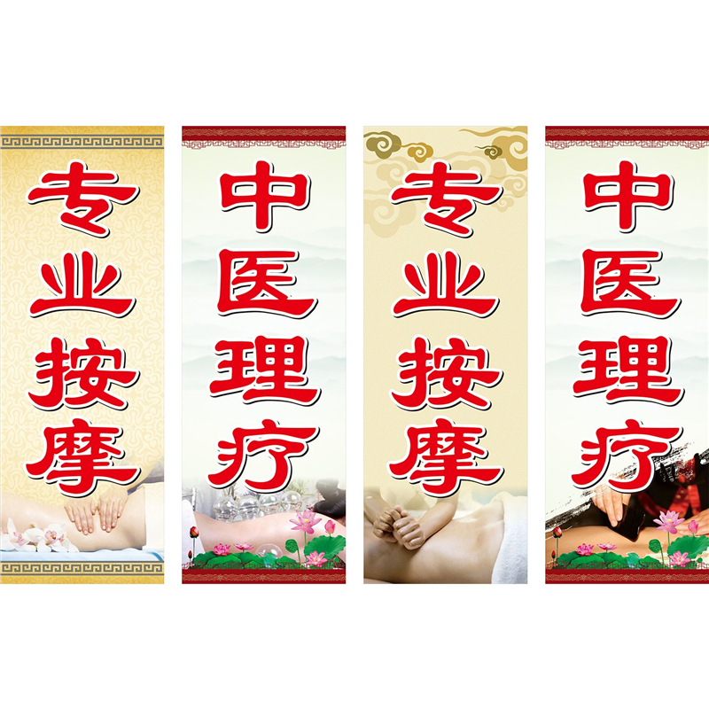专业按摩海报展板中医理疔墙贴墙纸装饰画KT板专业按摩中医理疔,个性定制/设计服务/DIY,写真/海报印制,淘宝优惠券,粉丝福利购,淘宝优惠卷