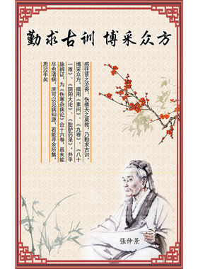 张仲景背景墙画古代名医壁画中医馆药店诊所壁纸勤求古训博采众方