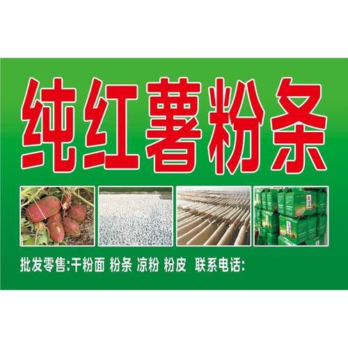 定制纯手工红薯粉条贴纸喷绘布防水防晒高清自粘大张摆摊广告海报