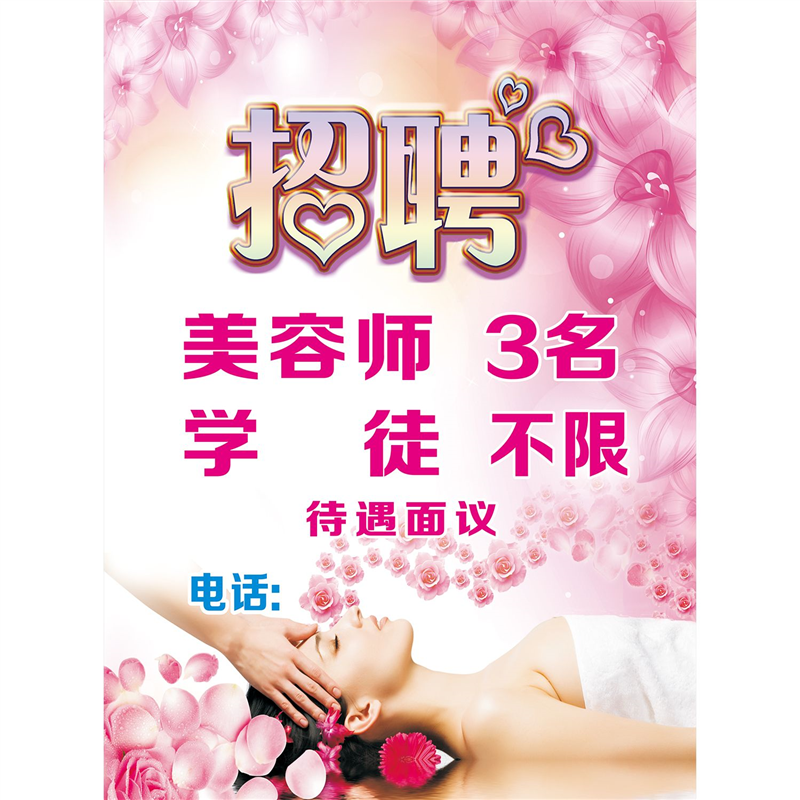 美容院招聘美容师学徒海报展板招聘美容师美甲师学员墙贴墙纸KT板,家居饰品,软装墙贴,淘宝优惠券,粉丝福利购,淘宝优惠卷