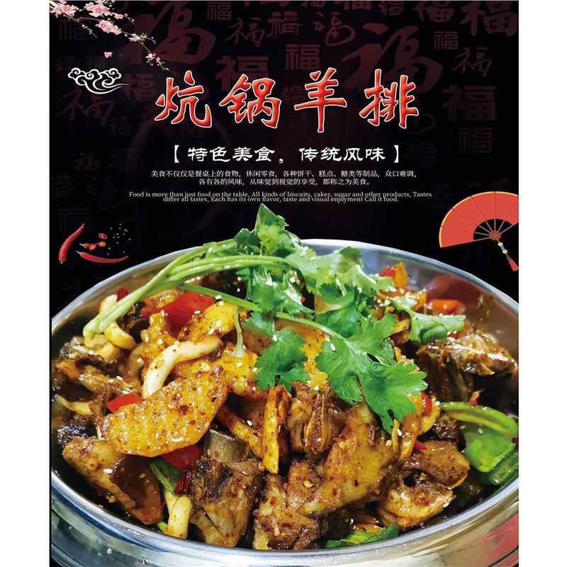 炕锅羊排海报墙贴餐馆贴画熟食店壁贴纸定做图片贴纸自粘贴防水