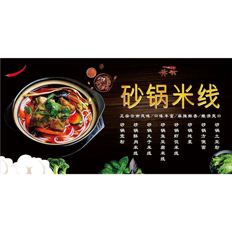 砂锅米线海报展板凉卷粉砂锅米线传统美食墙贴墙纸装饰画挂图KT板,个性定制/设计服务/DIY,写真/海报印制,淘宝优惠券,粉丝福利购,淘宝优惠卷