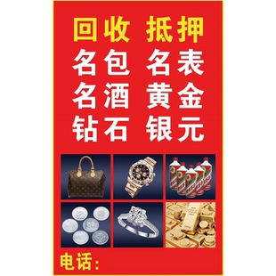 高价回收海报广告贴纸老酒名酒没有老钱币礼品回收装饰玻璃门贴画