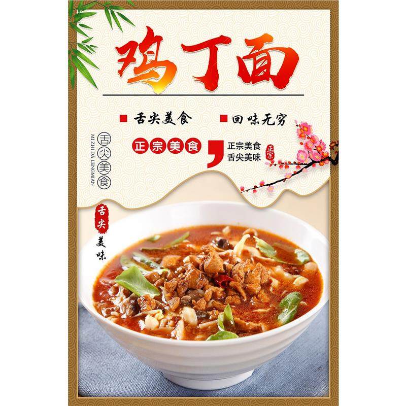 鸡丁面广告海报贴纸餐馆小吃店贴纸装饰画定制贴背胶海报挂画