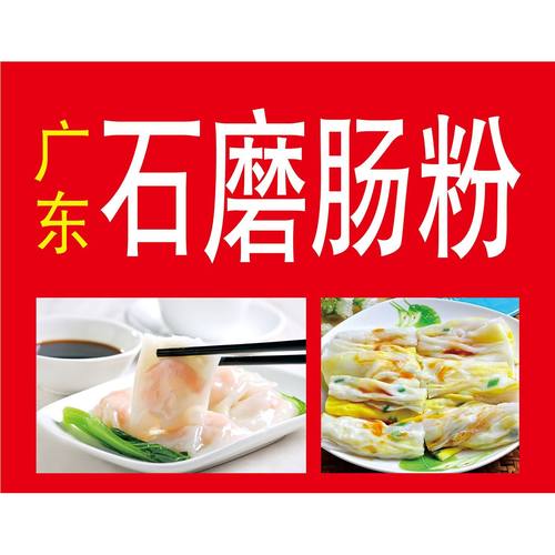 广东石磨肠粉广告海报定制贴纸推车广告招牌防水肠粉早餐店小吃车